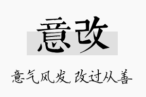 意改名字的寓意及含义