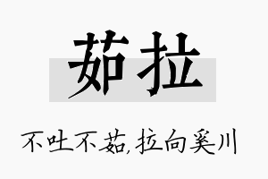 茹拉名字的寓意及含义