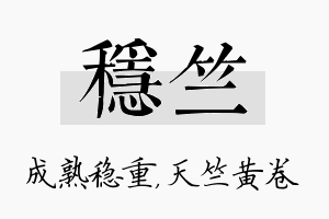 稳竺名字的寓意及含义