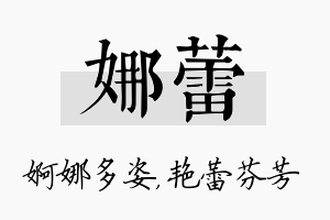 娜蕾名字的寓意及含义