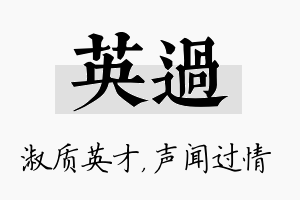 英过名字的寓意及含义