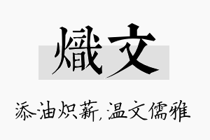 炽文名字的寓意及含义