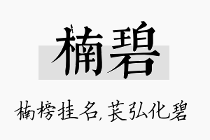 楠碧名字的寓意及含义