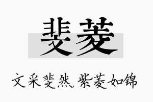 斐菱名字的寓意及含义