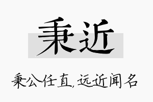 秉近名字的寓意及含义