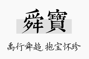 舜宝名字的寓意及含义