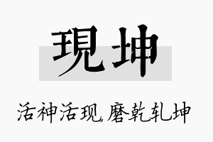 现坤名字的寓意及含义