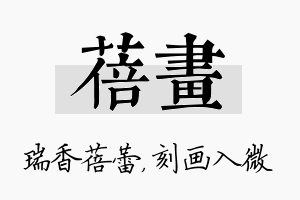 蓓画名字的寓意及含义