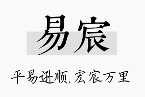 易宸名字的寓意及含义