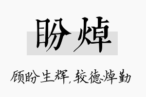 盼焯名字的寓意及含义