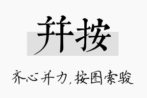 并按名字的寓意及含义