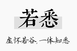 若悉名字的寓意及含义