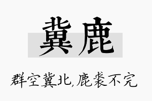 冀鹿名字的寓意及含义