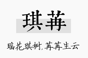 琪苒名字的寓意及含义