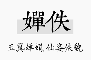 婵佚名字的寓意及含义