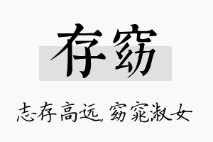 存窈名字的寓意及含义