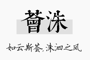 荟洙名字的寓意及含义