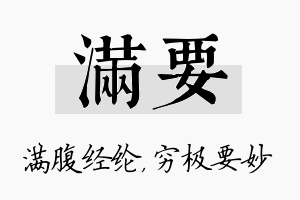 满要名字的寓意及含义