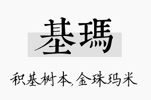 基玛名字的寓意及含义