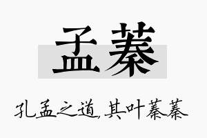 孟蓁名字的寓意及含义