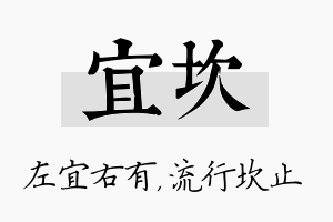 宜坎名字的寓意及含义