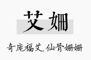 艾姗名字的寓意及含义