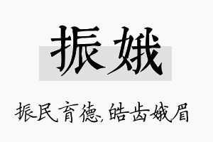 振娥名字的寓意及含义