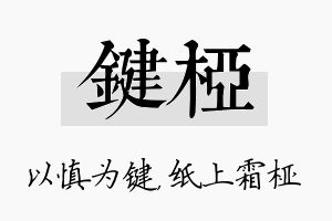 键桠名字的寓意及含义