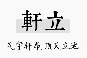 轩立名字的寓意及含义