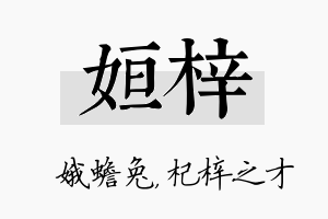 姮梓名字的寓意及含义