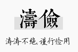 涛俭名字的寓意及含义