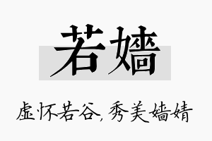 若嫱名字的寓意及含义