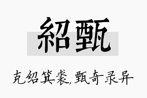 绍甄名字的寓意及含义