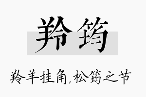 羚筠名字的寓意及含义