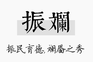 振斓名字的寓意及含义