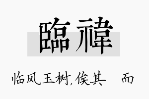 临祎名字的寓意及含义