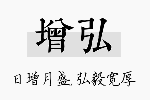 增弘名字的寓意及含义