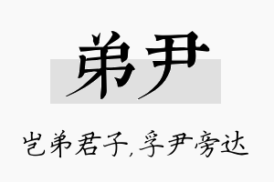 弟尹名字的寓意及含义