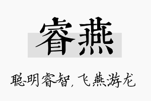 睿燕名字的寓意及含义