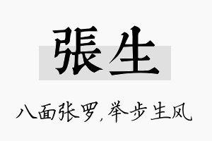 张生名字的寓意及含义