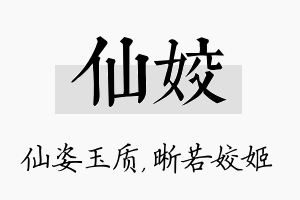 仙姣名字的寓意及含义