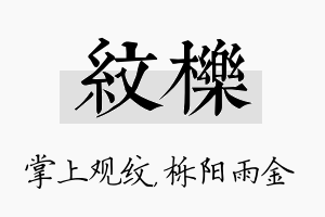 纹栎名字的寓意及含义