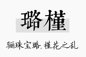 璐槿名字的寓意及含义