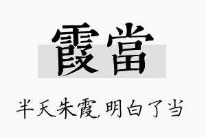 霞当名字的寓意及含义