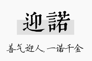 迎诺名字的寓意及含义