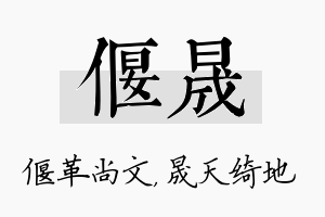 偃晟名字的寓意及含义