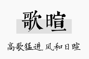 歌暄名字的寓意及含义