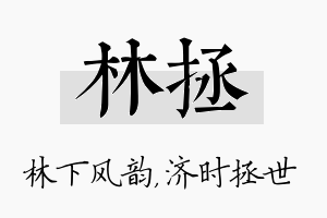 林拯名字的寓意及含义