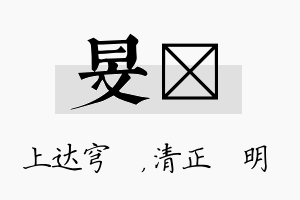 旻淏名字的寓意及含义