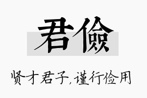 君俭名字的寓意及含义